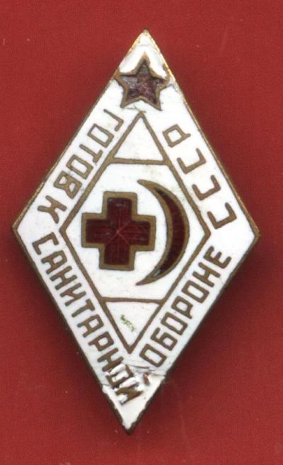 Лот: 10770791. Фото: 1. тяжёлый знак * Готов к санитарной... Другое (значки, медали, жетоны)