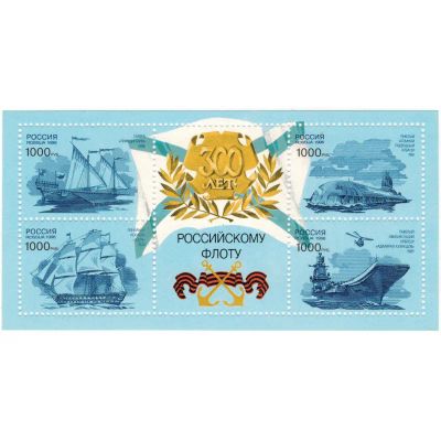 Лот: 25636756. Фото: 1. Российский флот. 1996 г. Малый... Марки