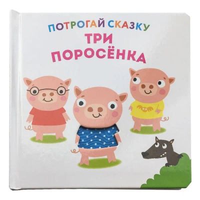 Лот: 24463961. Фото: 1. Развивающая книга ND Play "Потрогай... Познавательная литература