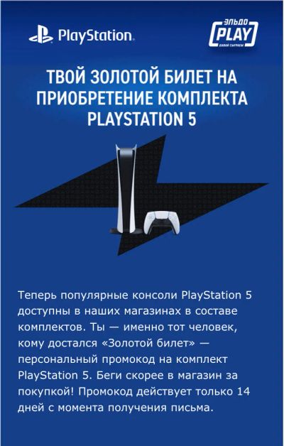 Лот: 18599378. Фото: 1. Промокод на PS5. Игры для консолей