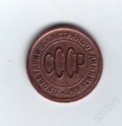 Лот: 418082. Фото: 1. Пол копейки. СССР. 1927 год. Отличная... Россия и СССР 1917-1991 года