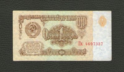 Лот: 10180922. Фото: 1. 1 рубль 1961 года. Очень хороший... Россия, СССР, страны СНГ
