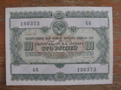 Лот: 15276139. Фото: 1. Облигация. Заем развития народного... Документы, ценные бумаги, письма