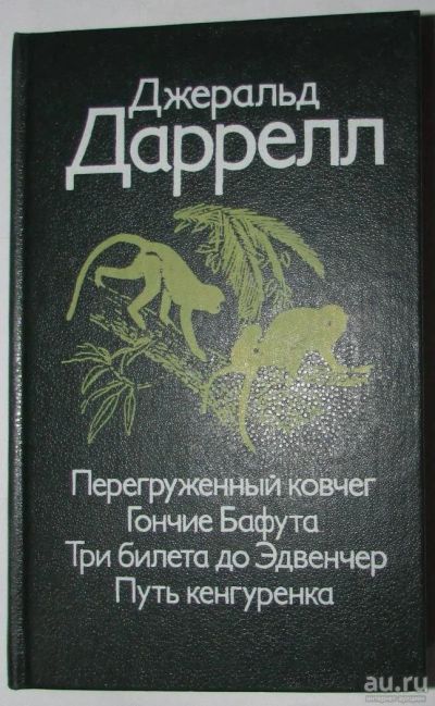 Лот: 15462496. Фото: 1. Перегруженный ковчег. Гончие Бафута... Охота, рыбалка