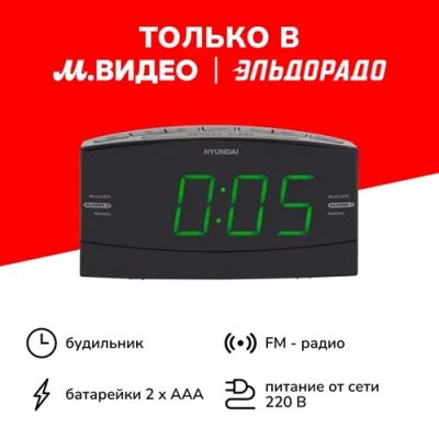 Лот: 24530921. Фото: 1. Часы с радио Hyundai H-RCL238. Часы настенные, настольные