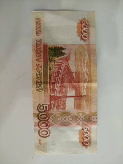 Лот: 23552072. Фото: 1. Банкнота 5 тыс. Россия, СССР, страны СНГ