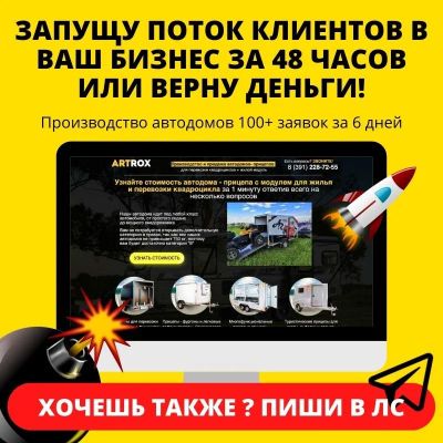 Лот: 16136486. Фото: 1. реклама сделаю поток клиентов... Другие (реклама, дизайн, полиграфия)