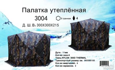 Лот: 18316520. Фото: 1. Палатка 6-гранная Улов утепленная... Палатки, тенты