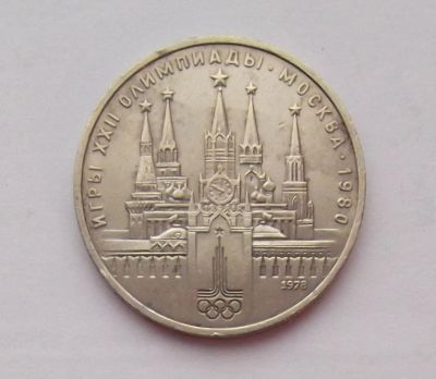 Лот: 10724316. Фото: 1. 1 рубль Кремль (много монет СССР... Россия и СССР 1917-1991 года