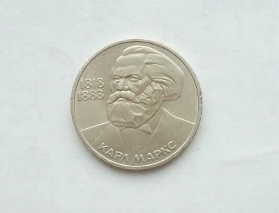 Лот: 17155956. Фото: 1. Рубль СССР Маркс. Россия и СССР 1917-1991 года