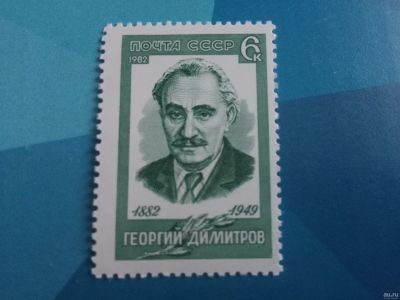 Лот: 18233431. Фото: 1. 1982 г, 100-летие со дня рождения... Марки