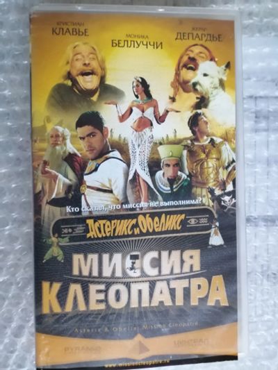 Лот: 25703946. Фото: 1. VHS Миссия Клеопатра. Видеозаписи, фильмы