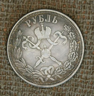 Лот: 11563695. Фото: 1. 1 рубль (коронация Николая 2). Россия до 1917 года