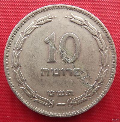 Лот: 2690791. Фото: 1. (№2553) 10 пруто 5712 (1952... Ближний восток