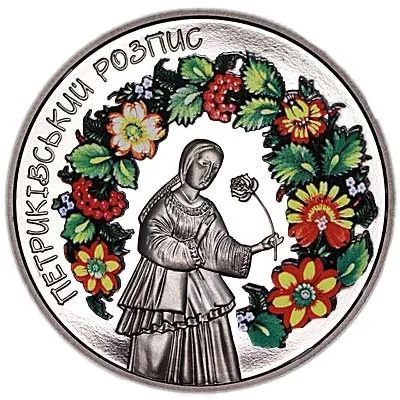 Лот: 22193256. Фото: 1. Украина 5 гривен 2016 года. Петриковская... Страны СНГ и Балтии