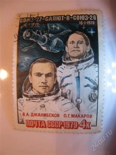 Лот: 1966189. Фото: 1. ссср,1979 космос. № 4904 Персоналии. Марки