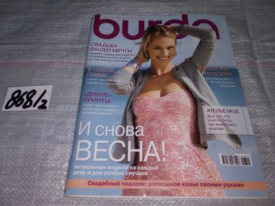 Лот: 15201685. Фото: 1. журнал БУРДА BURDA 3\2010 (868... Рукоделие