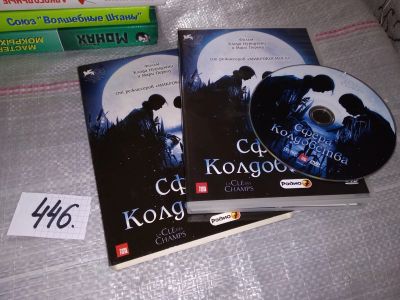 Лот: 17818714. Фото: 1. DVD-диск "Сфера колдовства... Видеозаписи, фильмы