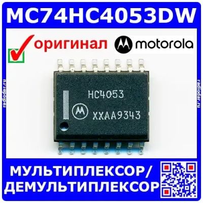 Лот: 24391171. Фото: 1. MC74HC4053DW -аналоговый мульт... Микросхемы