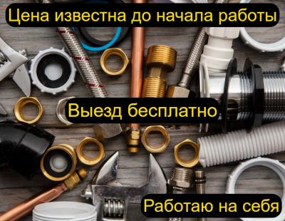 Лот: 25651137. Фото: 1. Услуги сантехника. Замена смесителя. Услуги сантехника, монтаж отопления