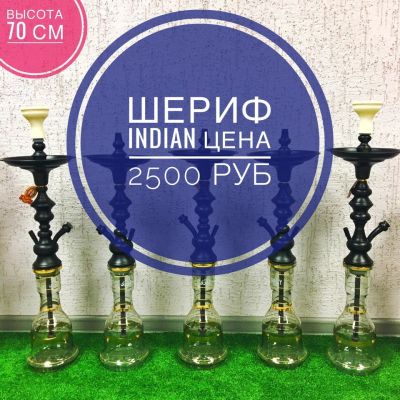 Лот: 10829056. Фото: 1. Шериф февзи 2. Аксессуары и запчасти для кальянов