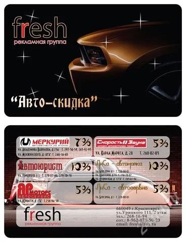 Лот: 140223. Фото: 1. Карта скидок для автолюбителей... Другое (авто, мото, водный транспорт)