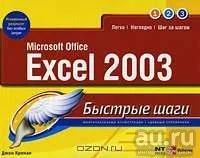 Лот: 8858737. Фото: 1. Справочник Microsoft Office Excel... Другое (учебники и методическая литература)