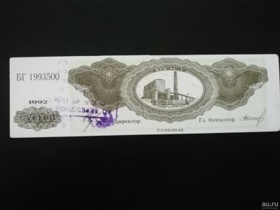 Лот: 15270009. Фото: 1. Платежное средство Березовская... Частные выпуски, копии банкнот