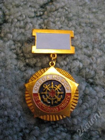 Лот: 16663. Фото: 1. Медаль "ОСВОД". Разное