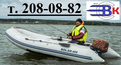 Лот: 12047980. Фото: 1. ПВХ Моторная Лодка SOLAR/ СОЛАР-450... Лодки и катера