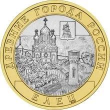 Лот: 5651654. Фото: 1. Елец. 10 рублей 2011г. Мешковая... Россия после 1991 года