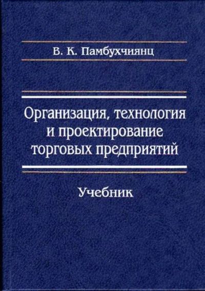 Лот: 23445412. Фото: 1. Организация, технология и проектирование... Менеджмент