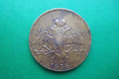 Лот: 17968185. Фото: 1. 10 копеек 1838 г. ЕМ. Россия до 1917 года