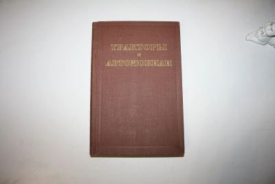 Лот: 23606301. Фото: 1. Тракторы и автомобили. Учебное... Транспорт