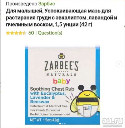 Лот: 15021342. Фото: 1. Zarbee's, Baby, успокаивающая... Уход за телом