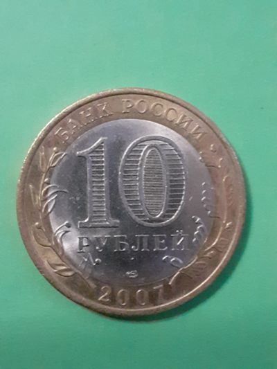 Лот: 15652593. Фото: 1. 10 рублей 2007 год ростовская... Россия после 1991 года