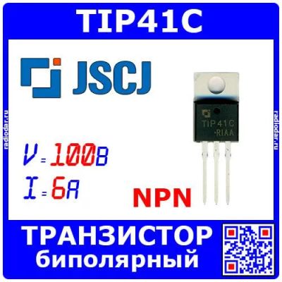 Лот: 25327247. Фото: 1. TIP41C - биполярный транзистор... Микросхемы