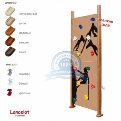 Лот: 12097970. Фото: 1. Детский скалодром Lancelot. Детские спортивные комплексы, батуты