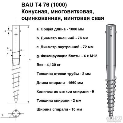 Лот: 9691105. Фото: 1. Винтовой фундамент, свая BAU T4... Винтовые сваи