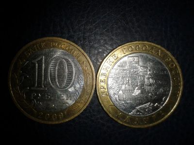 Лот: 3655339. Фото: 1. 10 рублей Калуга ММД 2009г. Россия после 1991 года