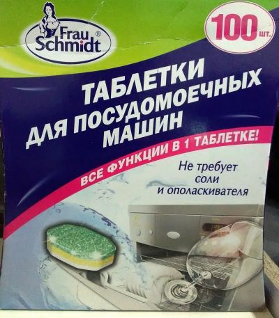 Лот: 16601925. Фото: 1. Таблетки для посудомоечной машины. Бытовая химия
