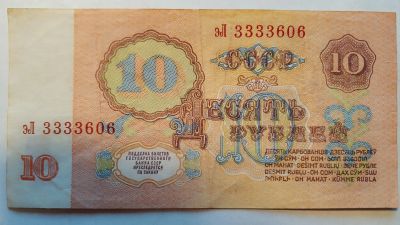 Лот: 15327409. Фото: 1. 10 рублей 1961г. Россия, СССР, страны СНГ