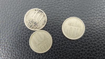 Лот: 19325868. Фото: 1. 10 копеек. 1977 год. Россия и СССР 1917-1991 года