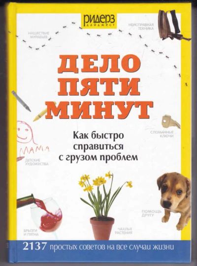 Лот: 23439436. Фото: 1. Дело пяти минут | Как быстро справиться... Рукоделие, ремесла