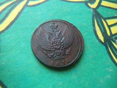 Лот: 15312495. Фото: 1. 2 копейки 1810 г. КМ. Сохран. Россия до 1917 года