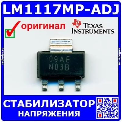 Лот: 24391090. Фото: 1. LM1117MP-ADJ (100240). Микросхемы