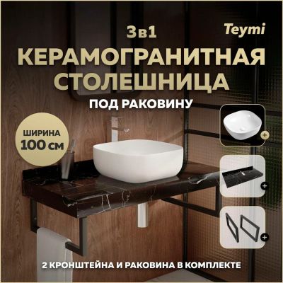 Лот: 25269609. Фото: 1. Столешница с раковиной Teymi Helmi... Раковины, умывальники