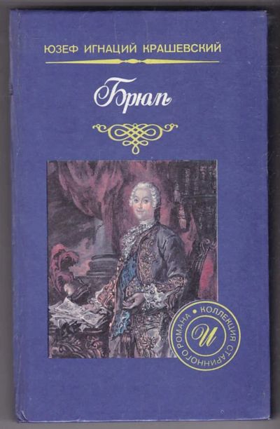 Лот: 23440409. Фото: 1. Брюль. Художественная