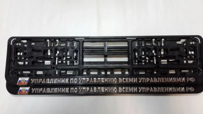 Лот: 4084310. Фото: 1. Авторамка Управление по управлению... Кузов