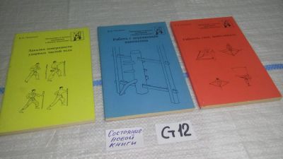 Лот: 11672329. Фото: 1. 3 книги по боевым искусствам одним... Спорт, самооборона, оружие